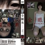 URAM-001 All Eye Woman Ghost Typical Girl Wohame Graphics Killing Japan Horror
